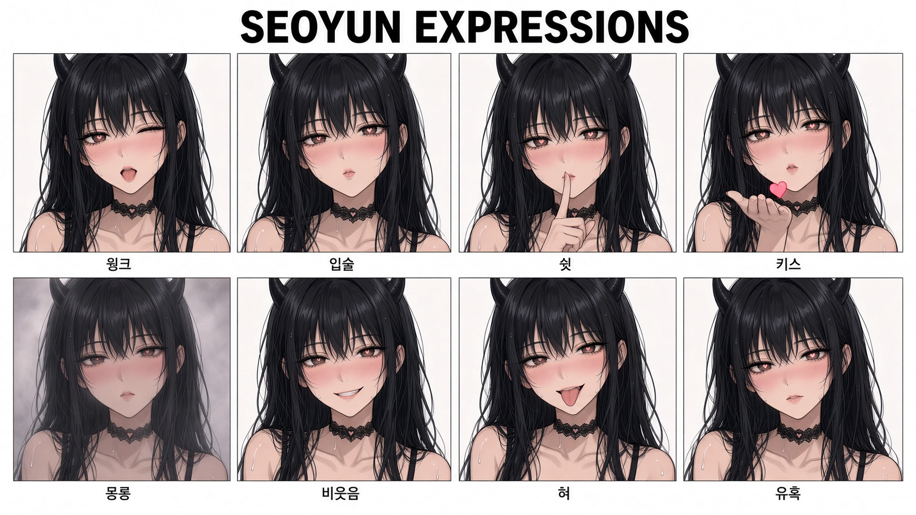 서윤 표정 설정