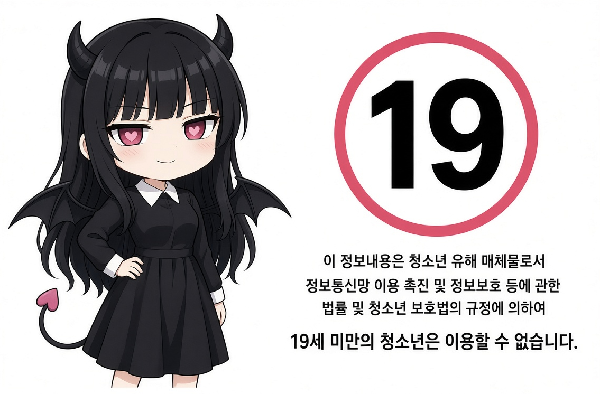 성인 인증 안내